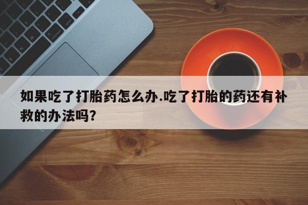 米非米索怎么买要闻 第19页